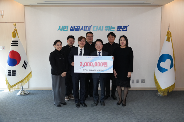춘천시립예술단 노동조합 기탁 / 2025-03-24