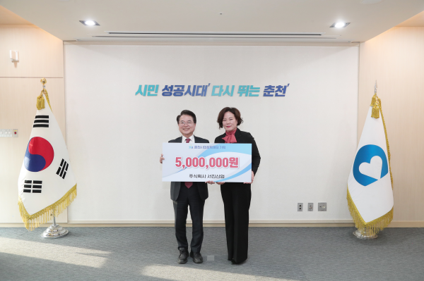 주식회사 서진산업 기탁 / 2025-03-24