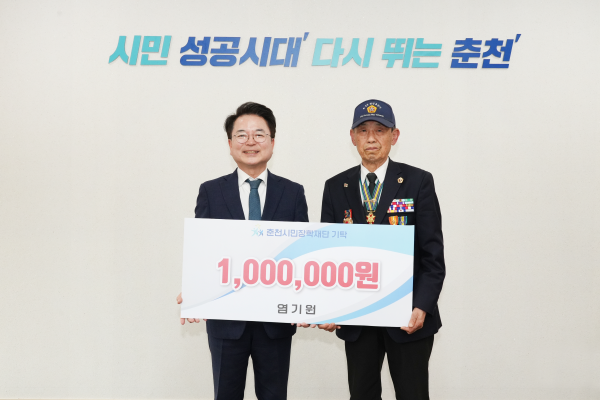염기원 6.25 참전유공자회장 기탁 / 2025-03-28