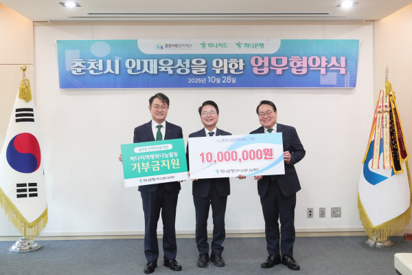 하나금융그룹, 춘천시민장학재단과 지역 인재 육성 맞손