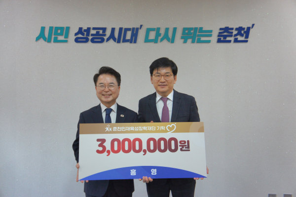 홍영 춘천도시공사 사장 장학금 기탁