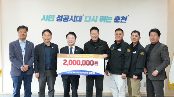 건설기계개별연명사업자협의회 춘천지회, 장학금 기탁